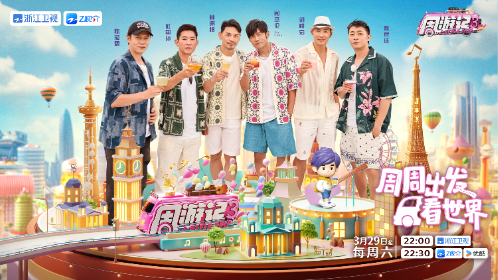 《周游记》3