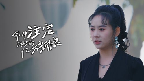 命中注定顾少的亿万新娘封面图