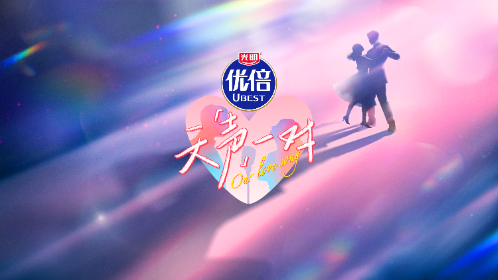 天声一对