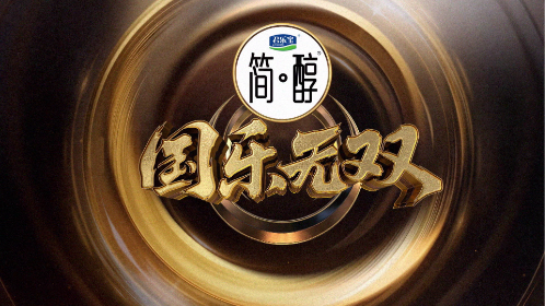 国乐无双